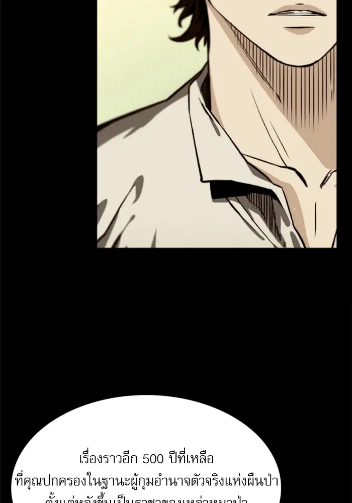 Seoul Station Druid ตอนที่ 38 หน้า 49