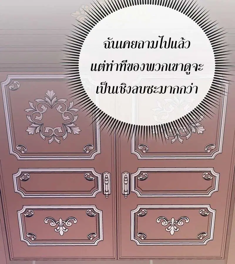 Mightiest Melee Magician สุดยอดจอมเวทย์สายประชิด ตอนที่ 52 หน้า 101