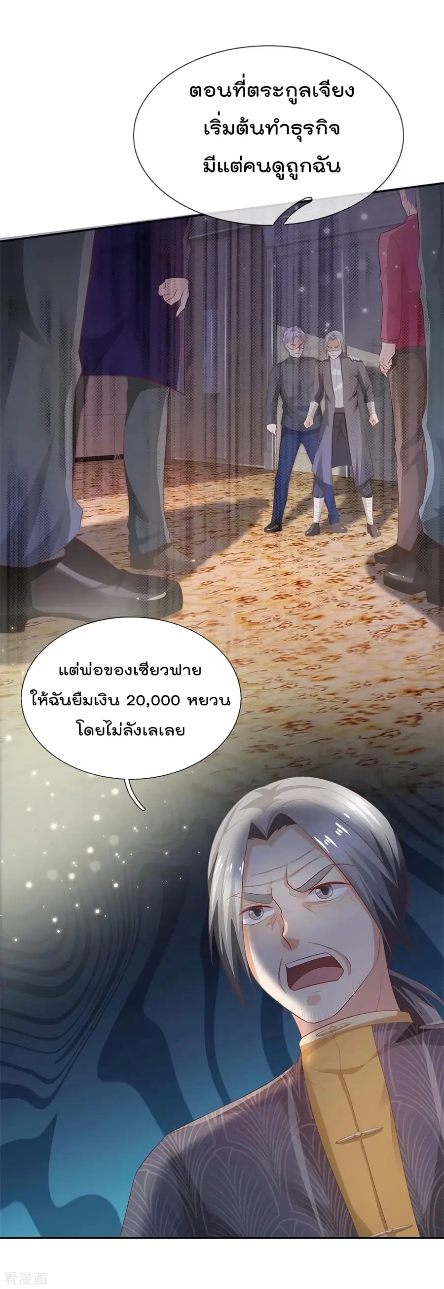 I’m the Great Immortal ตอนที่ 247 หน้า 8
