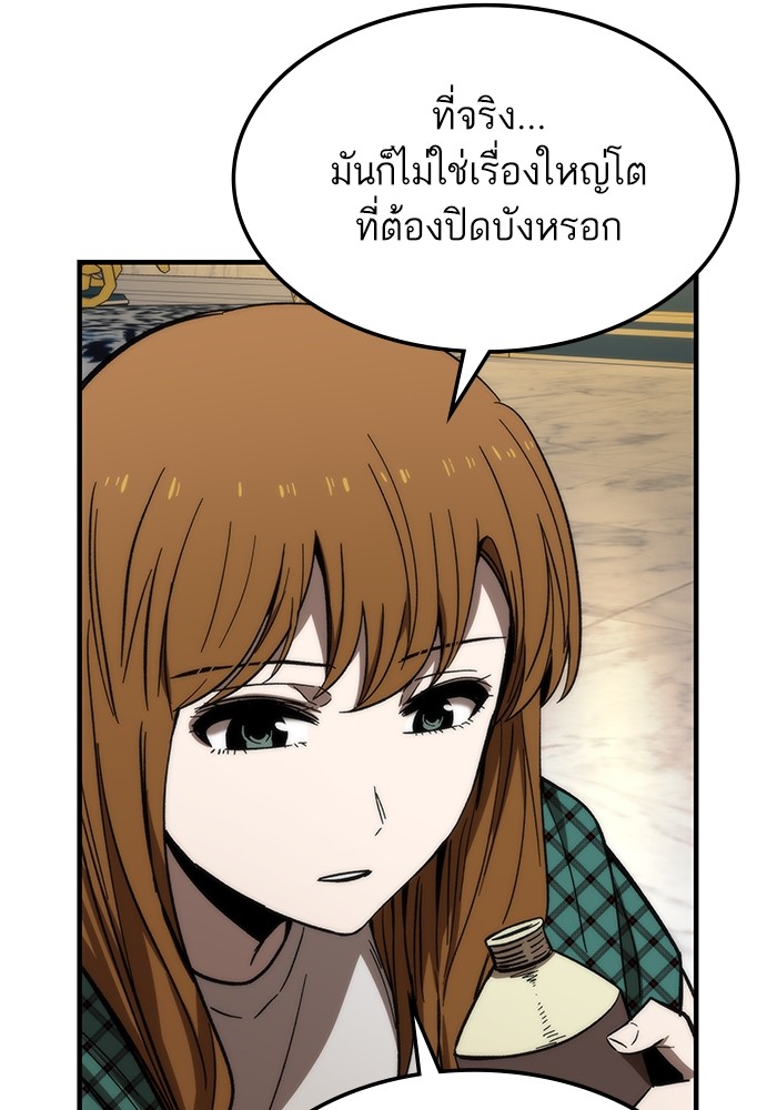 Ultra Alter แอ็กรองสตรองโคตร ตอนที่ 68 หน้า 66