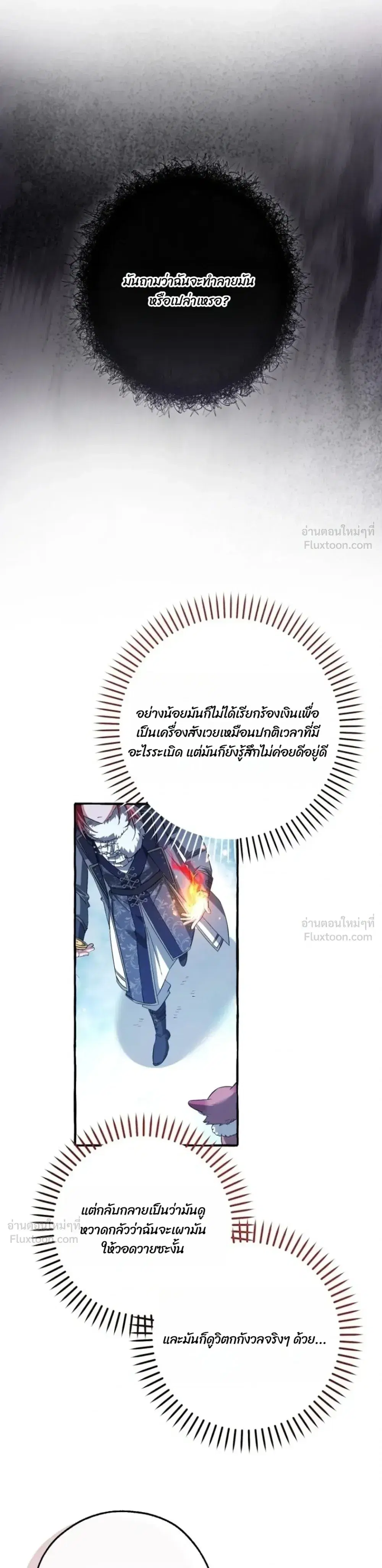 Trash of the Count’s Family คุณชายไม่เอาไหนแห่งตระกูลเคานต์ ตอนที่ 182 หน้า 26
