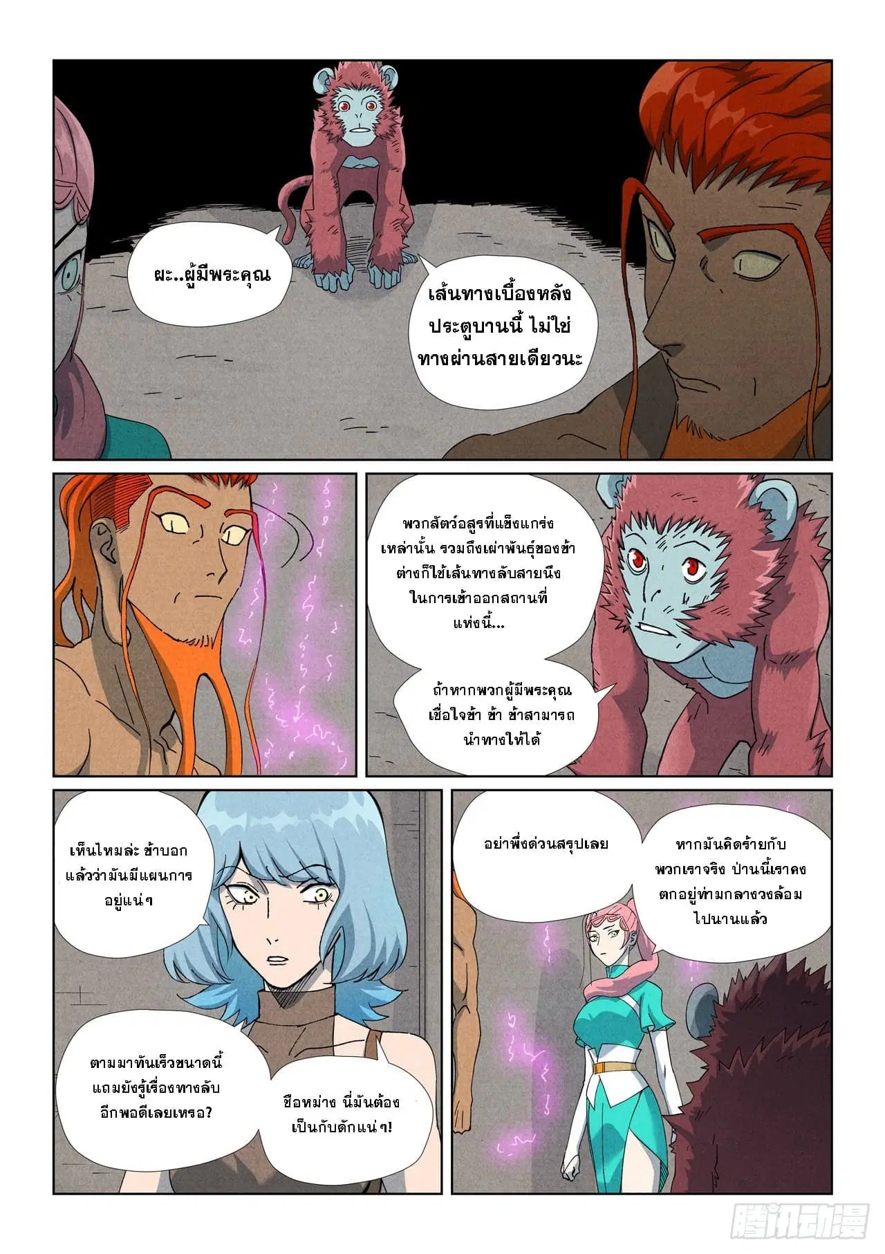 Tales of Demons and Gods ตอนที่ 518 หน้า 13