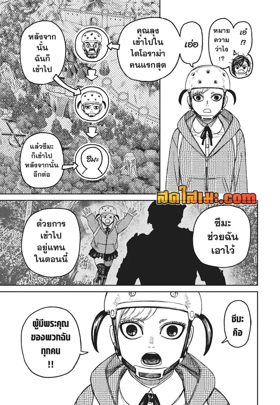 Dandadan ตอนที่ 134 หน้า 11