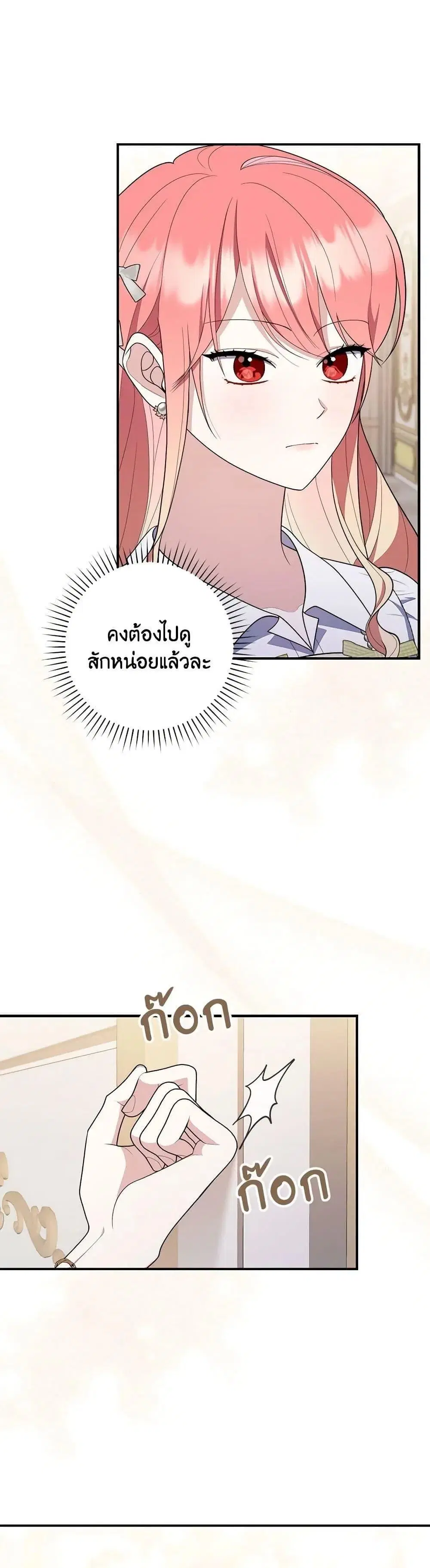 A Princess Who Reads Fortune ตอนที่ 56 หน้า 17