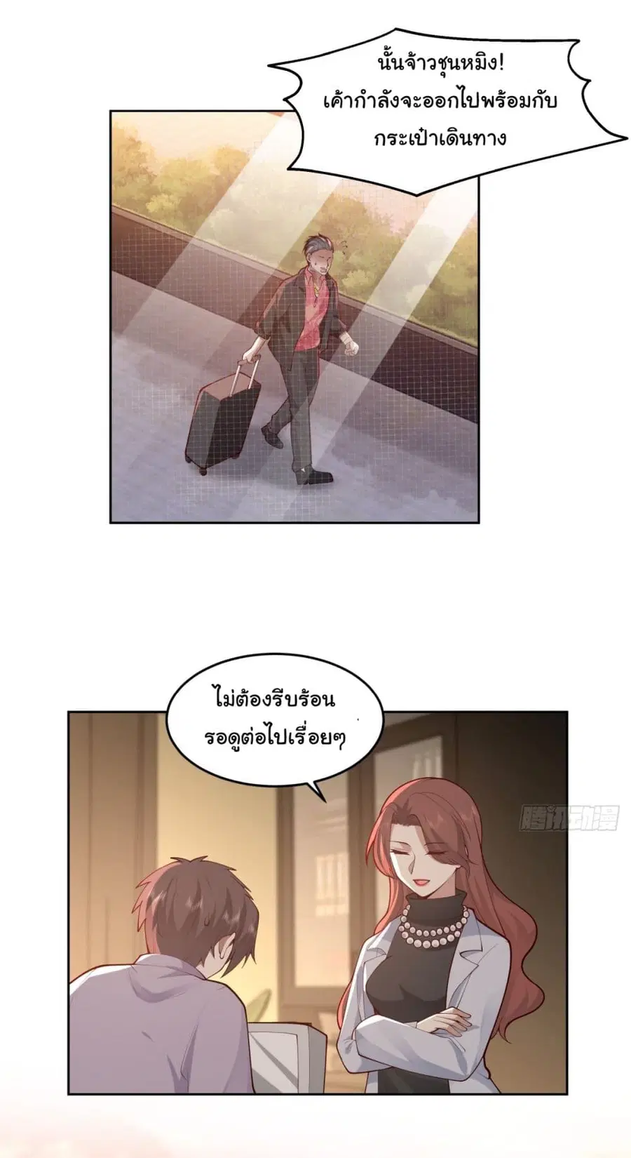 I Really Don’t Want to be Reborn ตอนที่ 53 หน้า 44