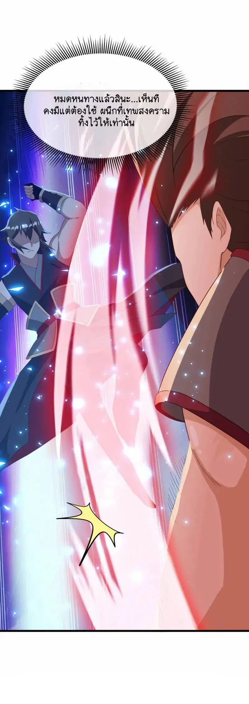 Peerless Battle Spirit ตอนที่ 622 หน้า 7