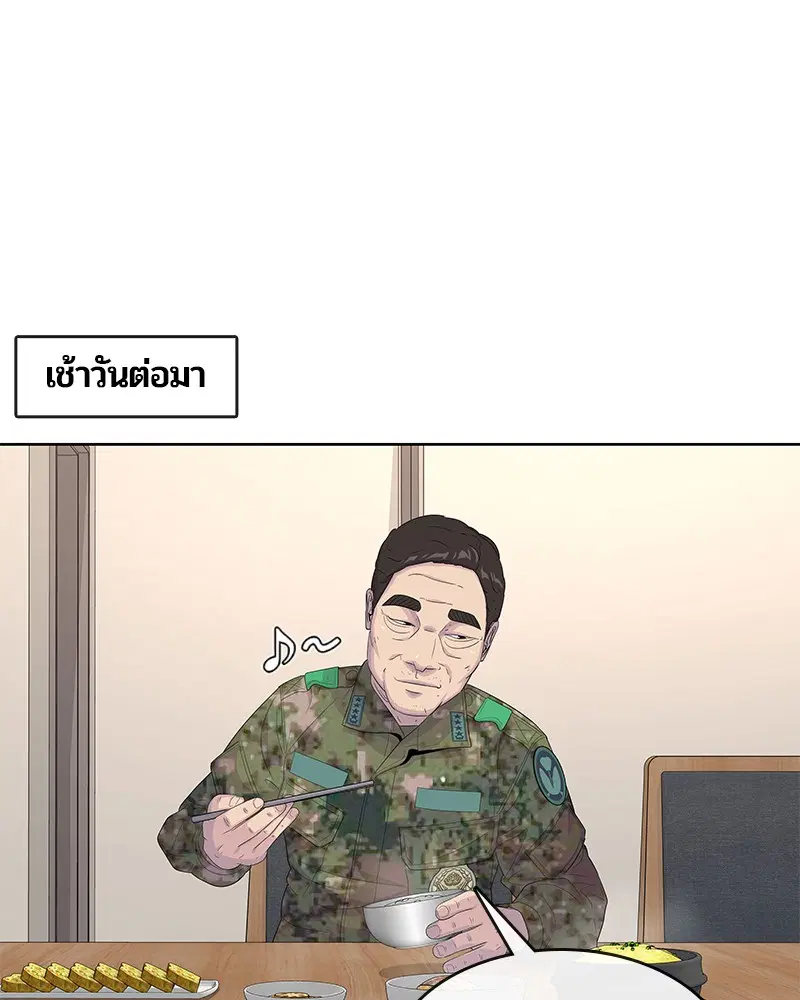 Kitchen Soldier ตอนที่ 140 หน้า 70