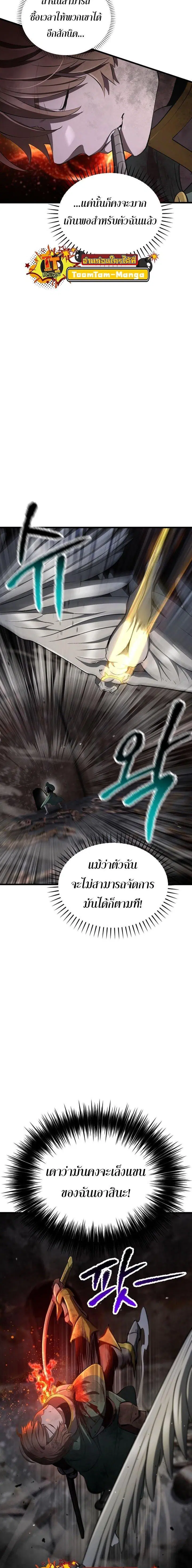 Survival Of Blade King ตอนที่ 246 หน้า 19
