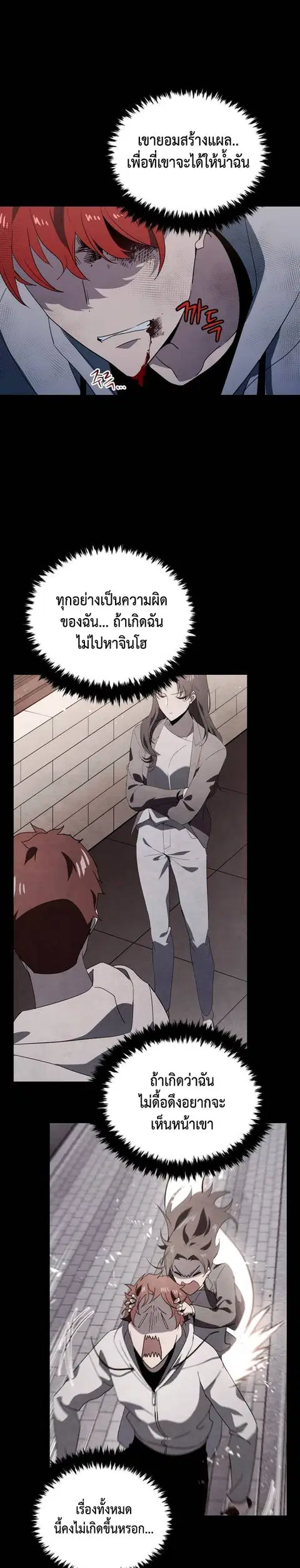 The Descent of the Demonic Master ตอนที่ 86 หน้า 11