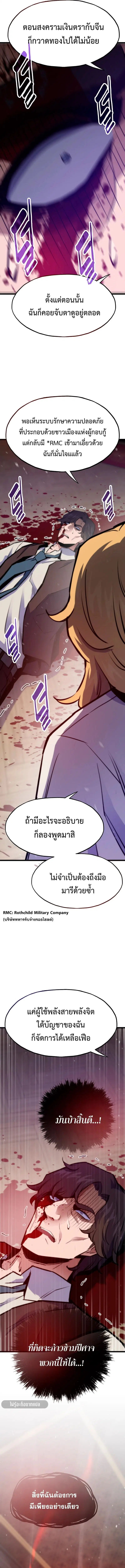 Past Life Returner ตอนที่ 156 หน้า 11