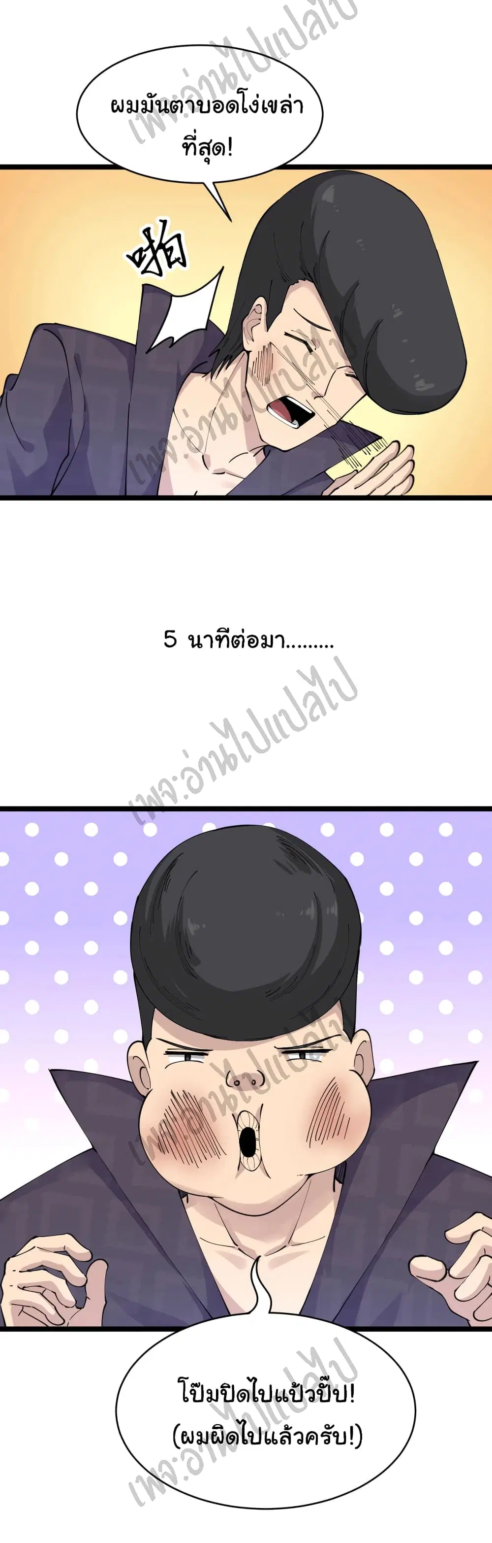 Sanjie Taobao Store ตอนที่ 83 หน้า 33