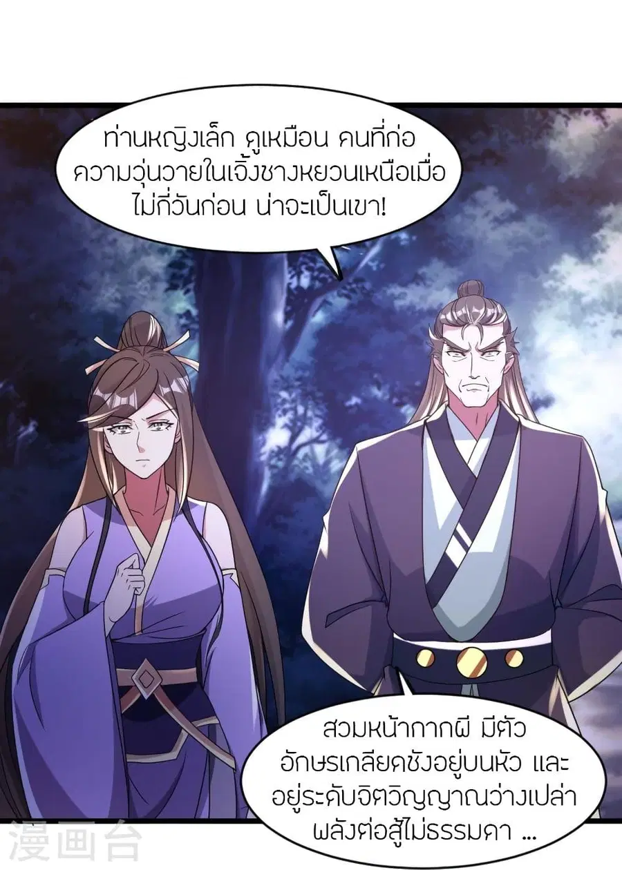 Banished Disciple’s Counterattack ราชาอมตะผู้ถูกขับไล่ ตอนที่ 342 หน้า 34