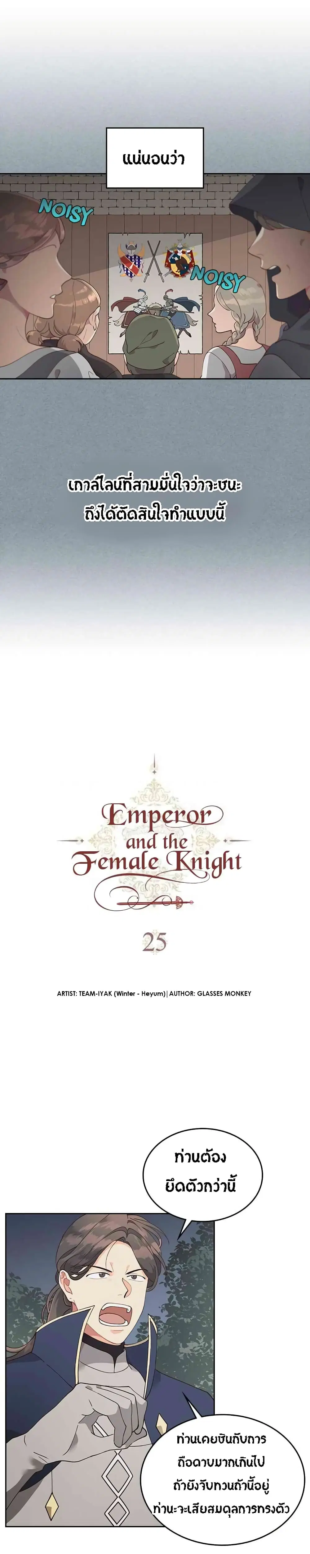 The Knight and Her Emperor ตอนที่ 25 หน้า 4