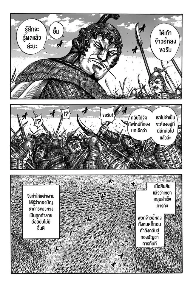 Kingdom ตอนที่ 587 หน้า 8