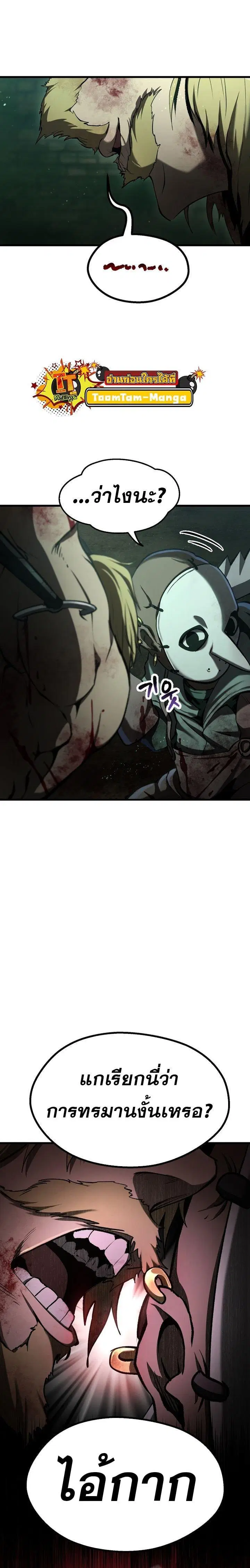Survival Of Blade King ตอนที่ 236 หน้า 5