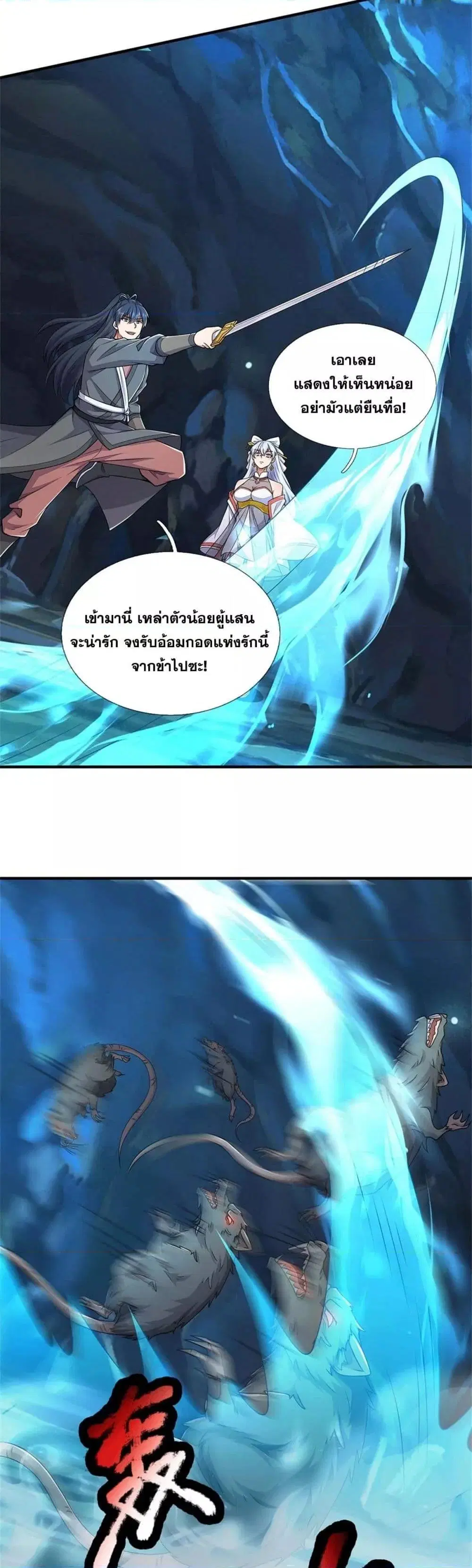 I Can Become A Sword God ตอนที่ 218 หน้า 11
