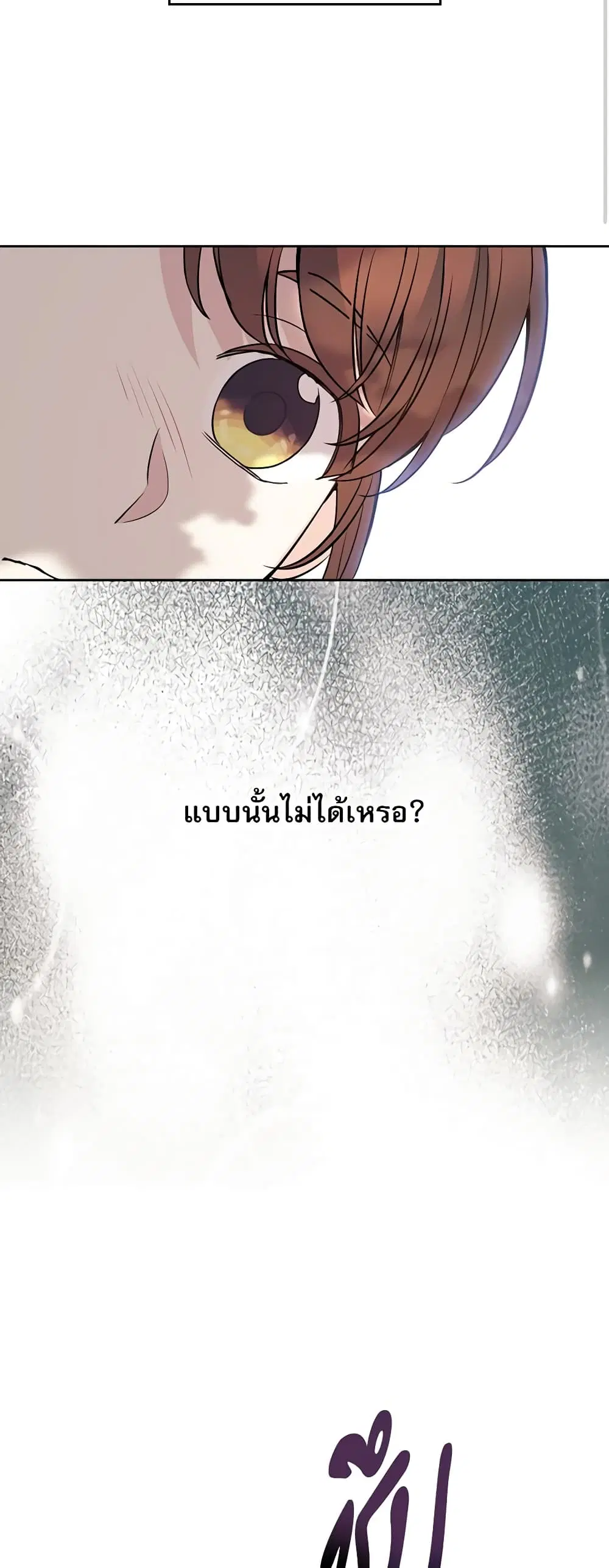My Life as an Internet Novel ตอนที่ 174 หน้า 16