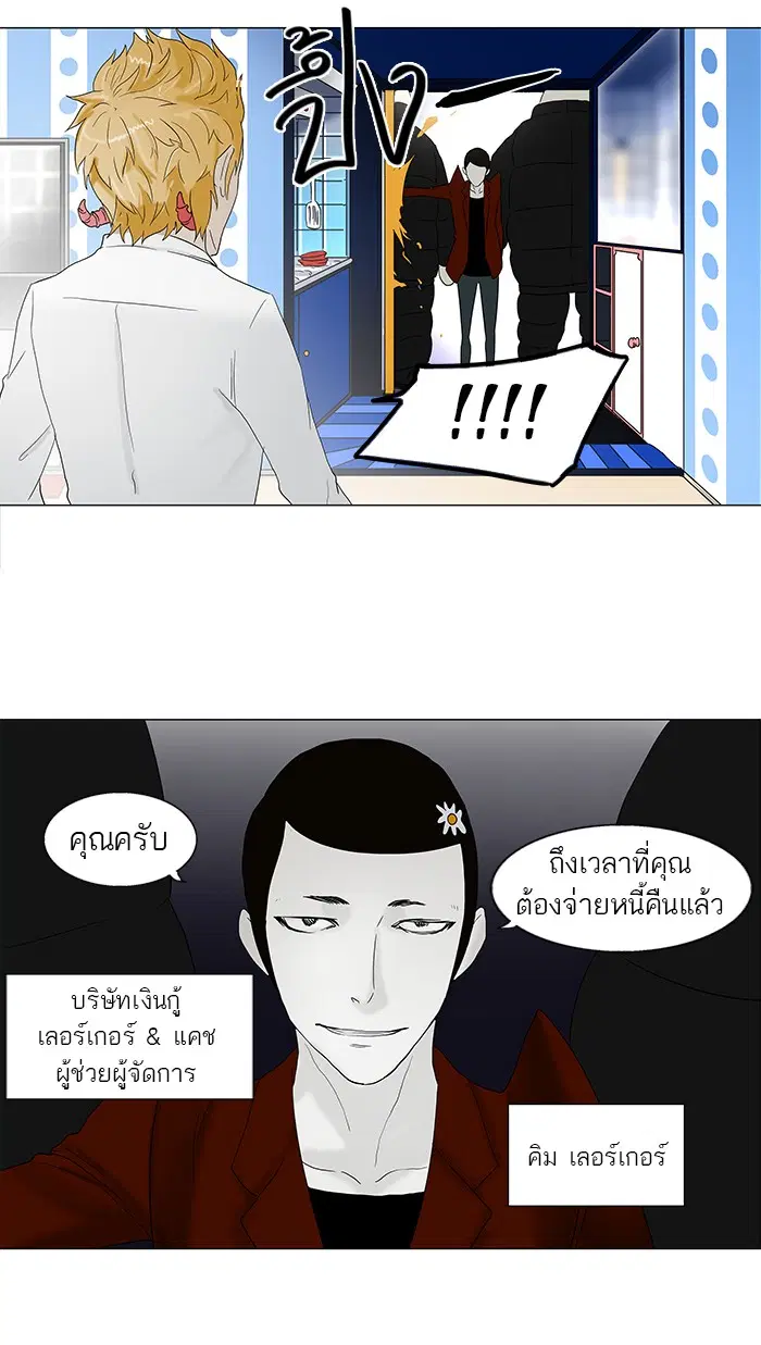 Tower of God ตอนที่ 81 หน้า 16