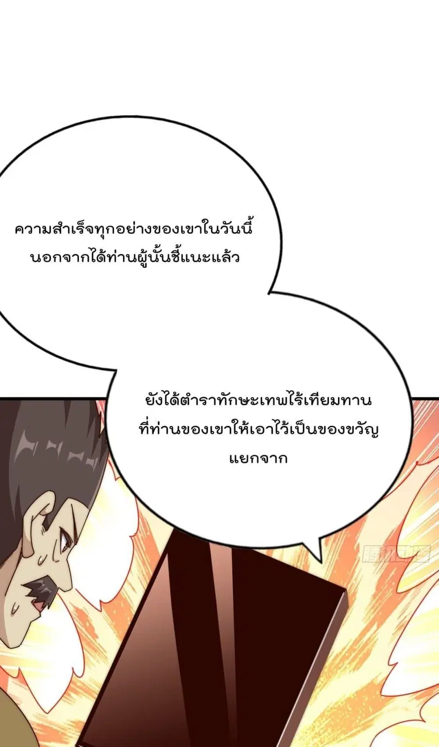 Who is your Daddy ตอนที่ 185 หน้า 29