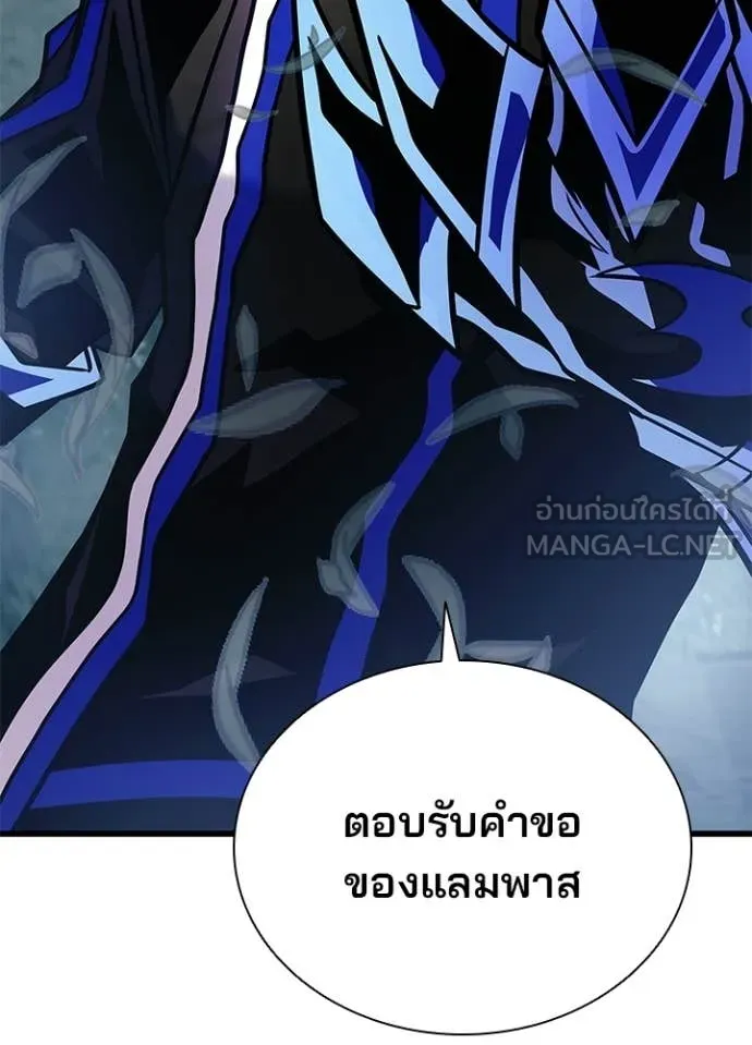 Villain to Kill ตอนที่ 207 หน้า 26
