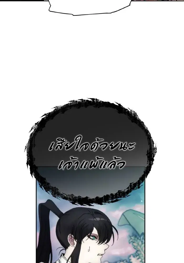 How to Live as a Villain ตอนที่ 101 หน้า 77