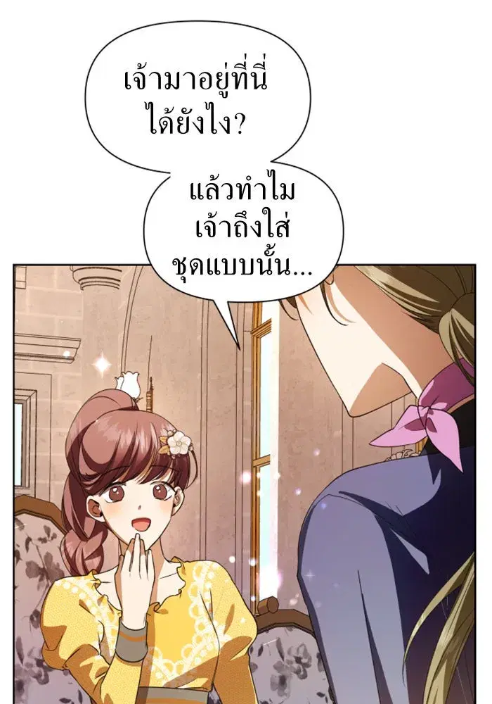 Your Throne ตอนที่ 44 หน้า 82