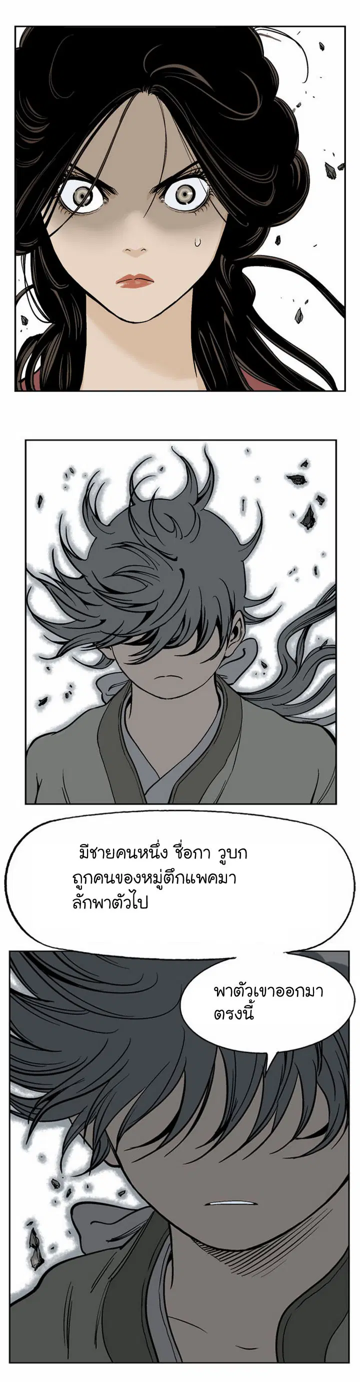 Gosu ตอนที่ 32 หน้า 4
