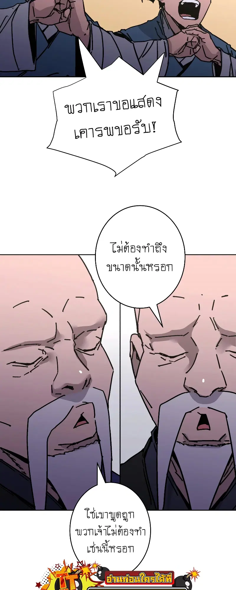 Peerless Dad ตอนที่ 258 หน้า 52