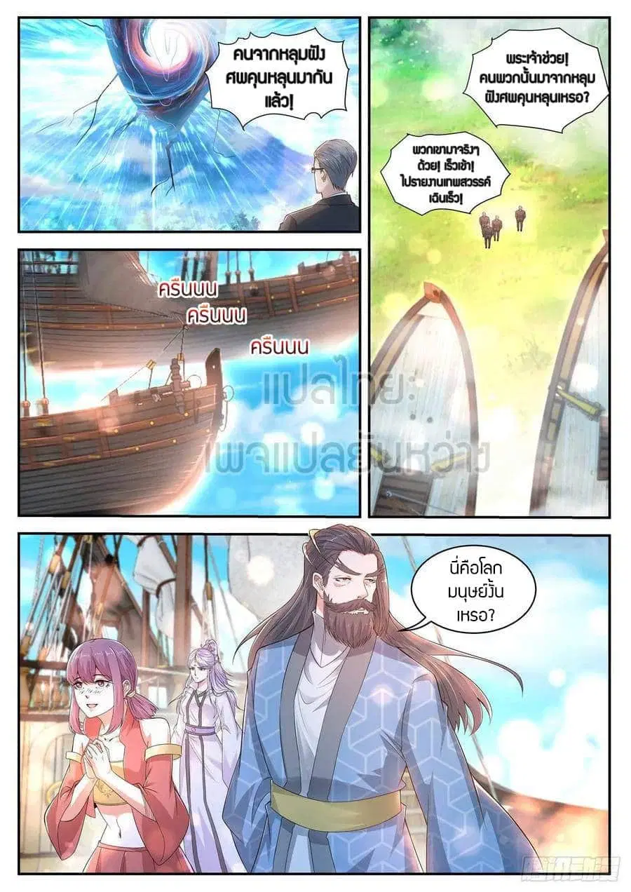 Rebirth Of The Urban Immortal Cultivator ตอนที่ 415 หน้า 13