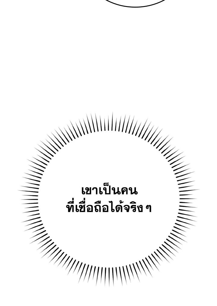 Max Level Player ตอนที่ 73 หน้า 39