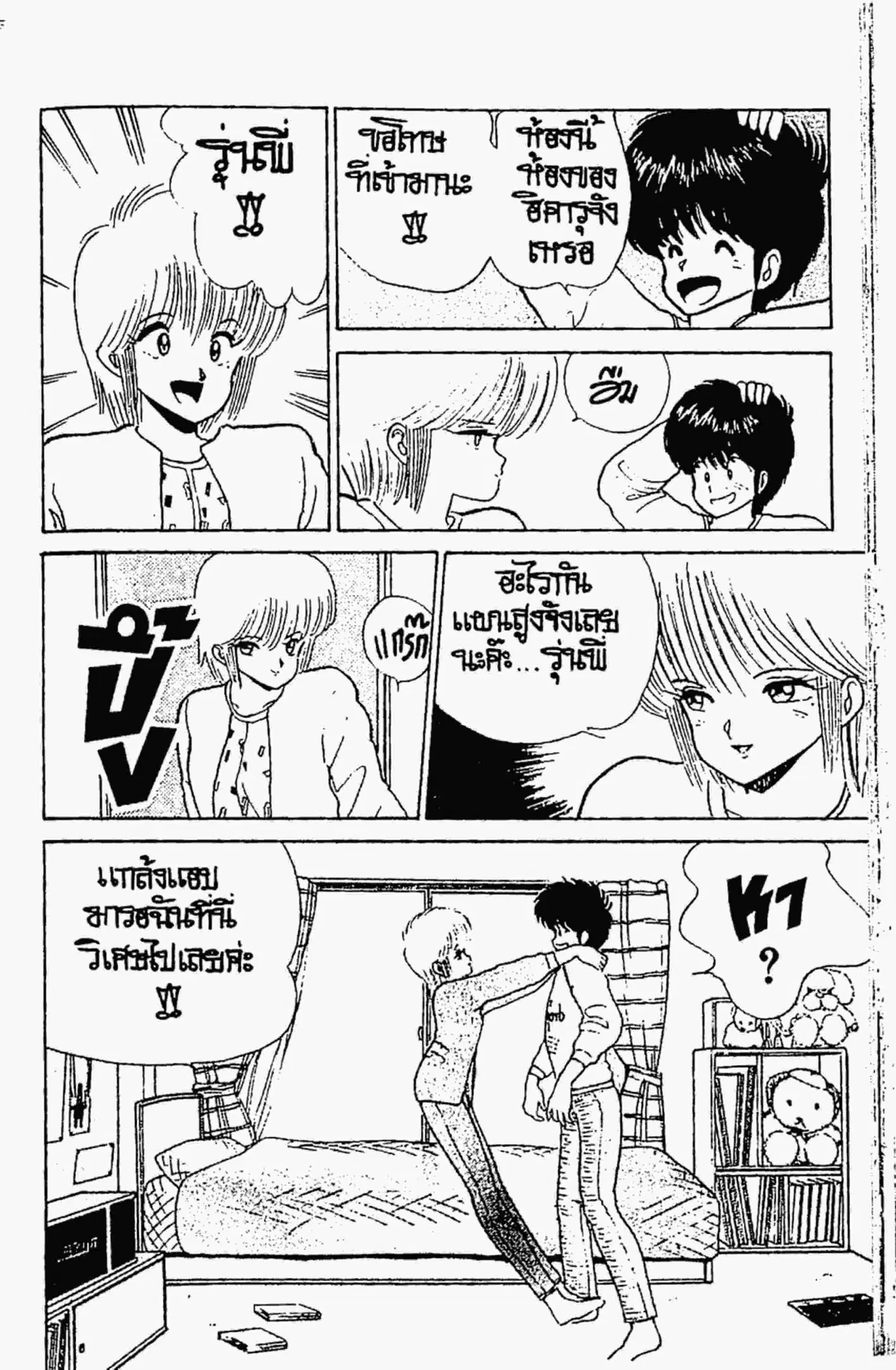 Kimagure Orange☆Road ตอนที่ 49 หน้า 9