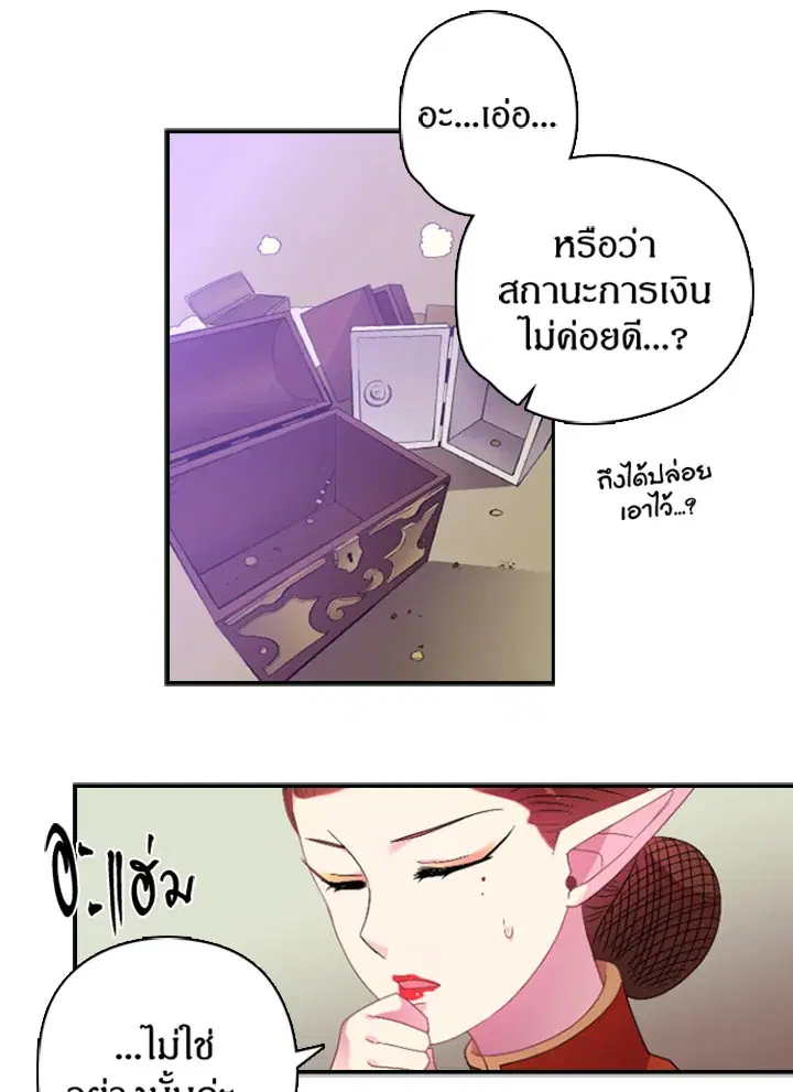 Satan’s Bride ตอนที่ 18 หน้า 34