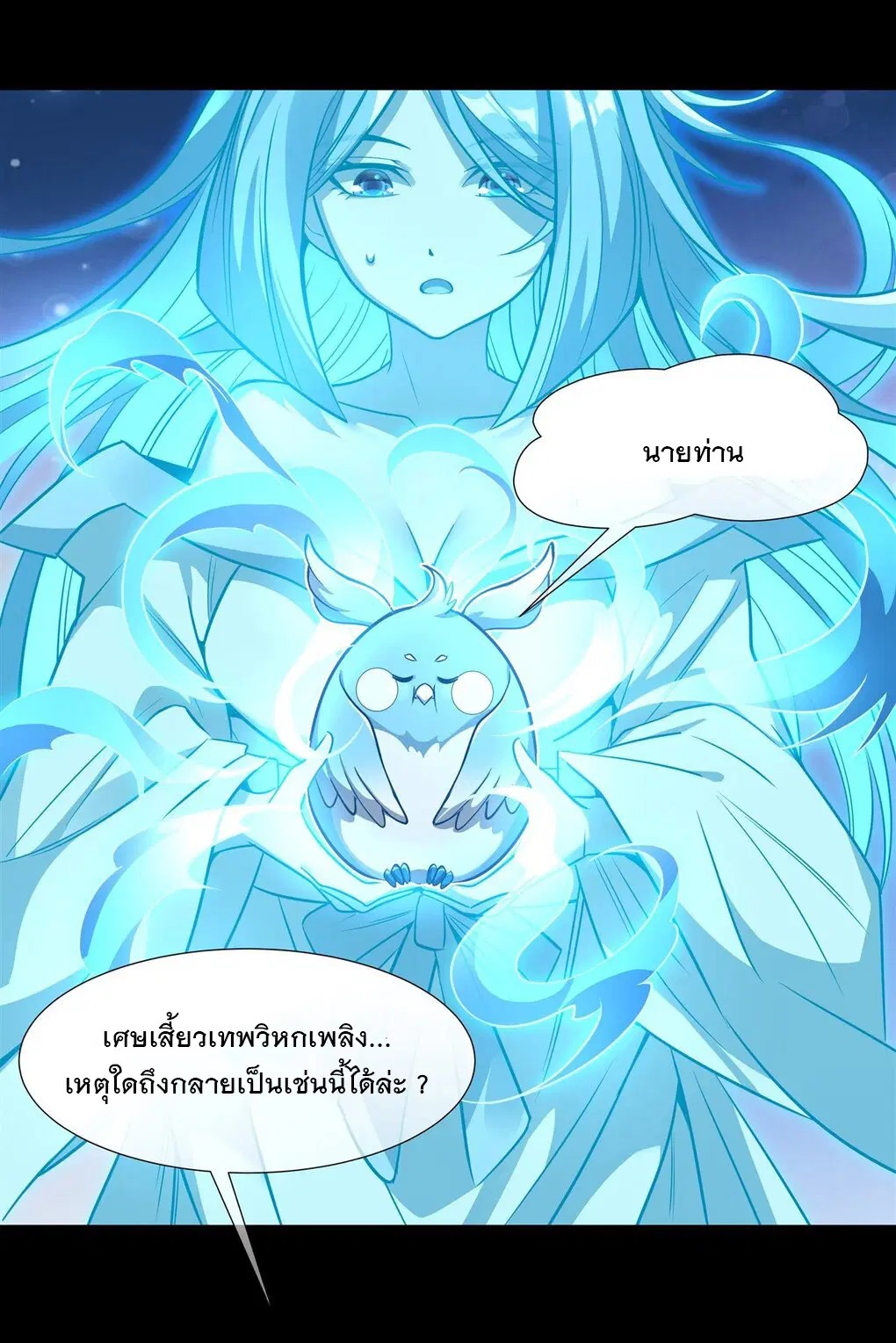 My Female Disciples are all Future Masters of the Heavens ตอนที่ 76 หน้า 26