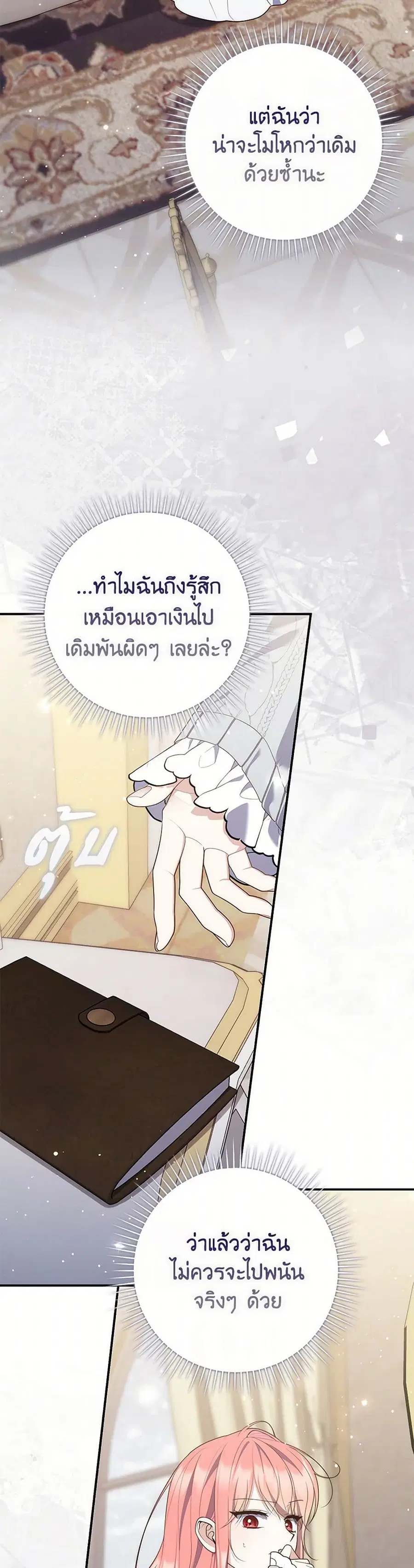 Fortune-Telling Lady ตอนที่ 94 หน้า 10