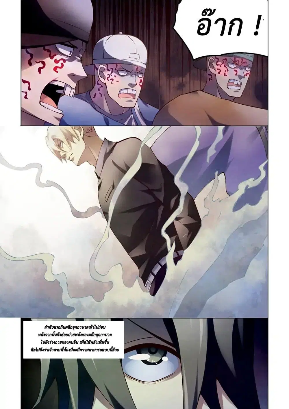 The Last Human ตอนที่ 145 หน้า 9