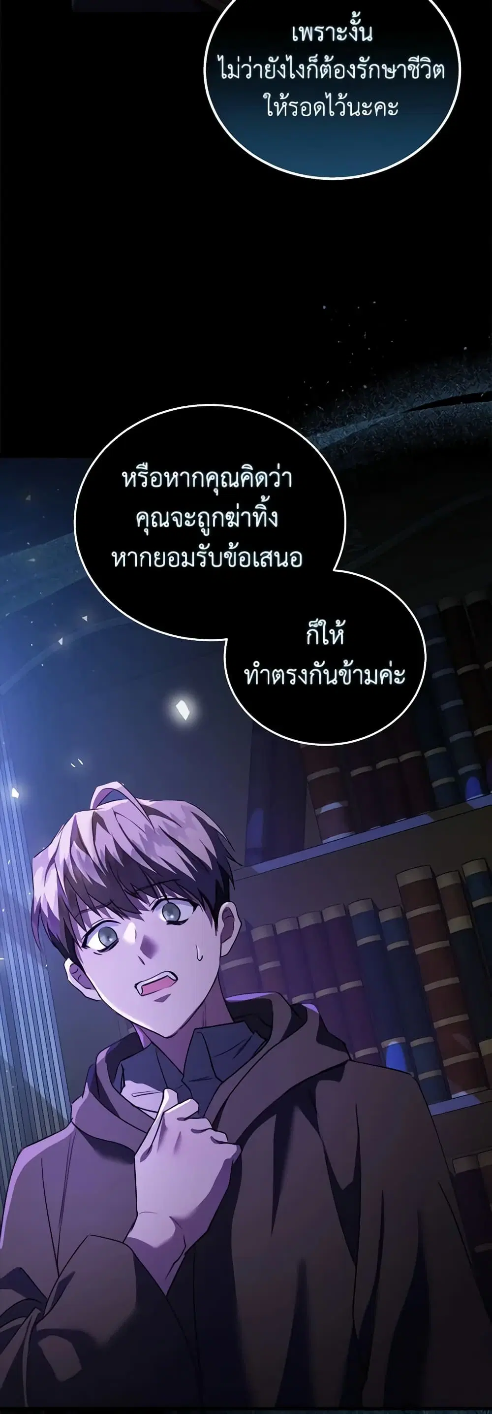 The Villainess Lives Again ตอนที่ 169 หน้า 10