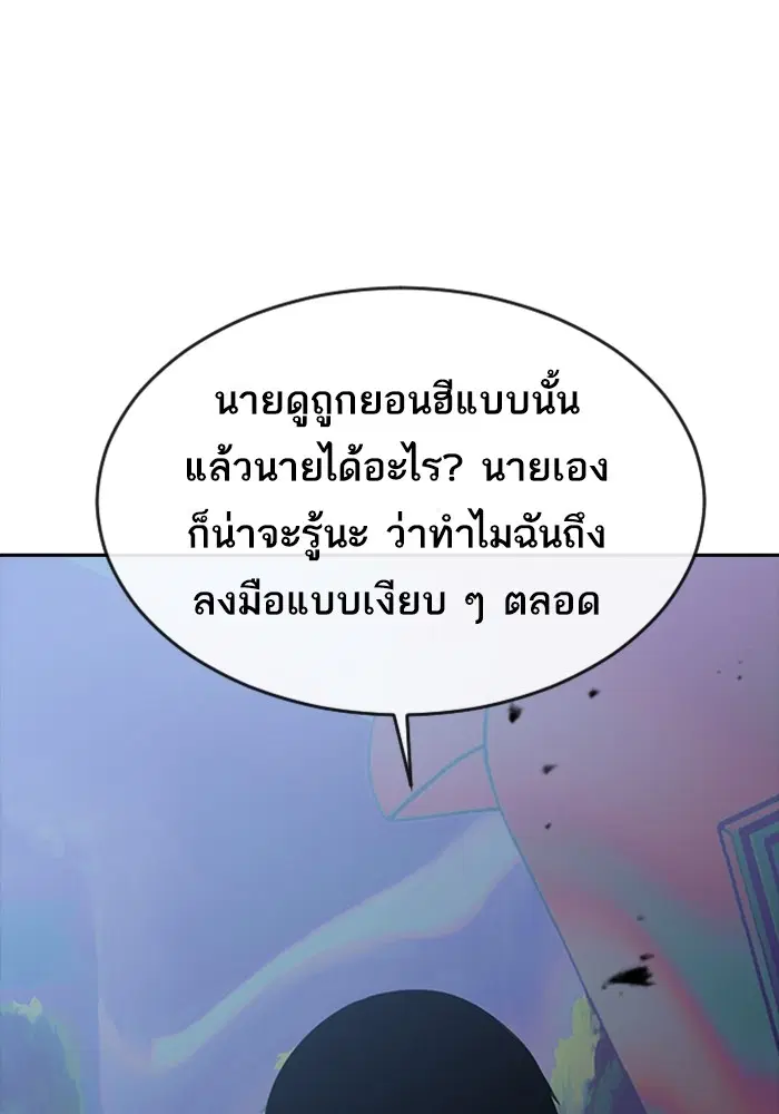 Random Chat ตอนที่ 276 หน้า 57