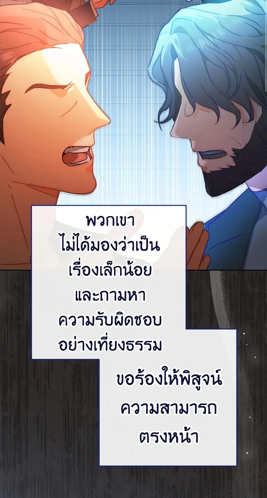 The Young Lady Is a Royal Chef ตอนที่ 95 หน้า 58