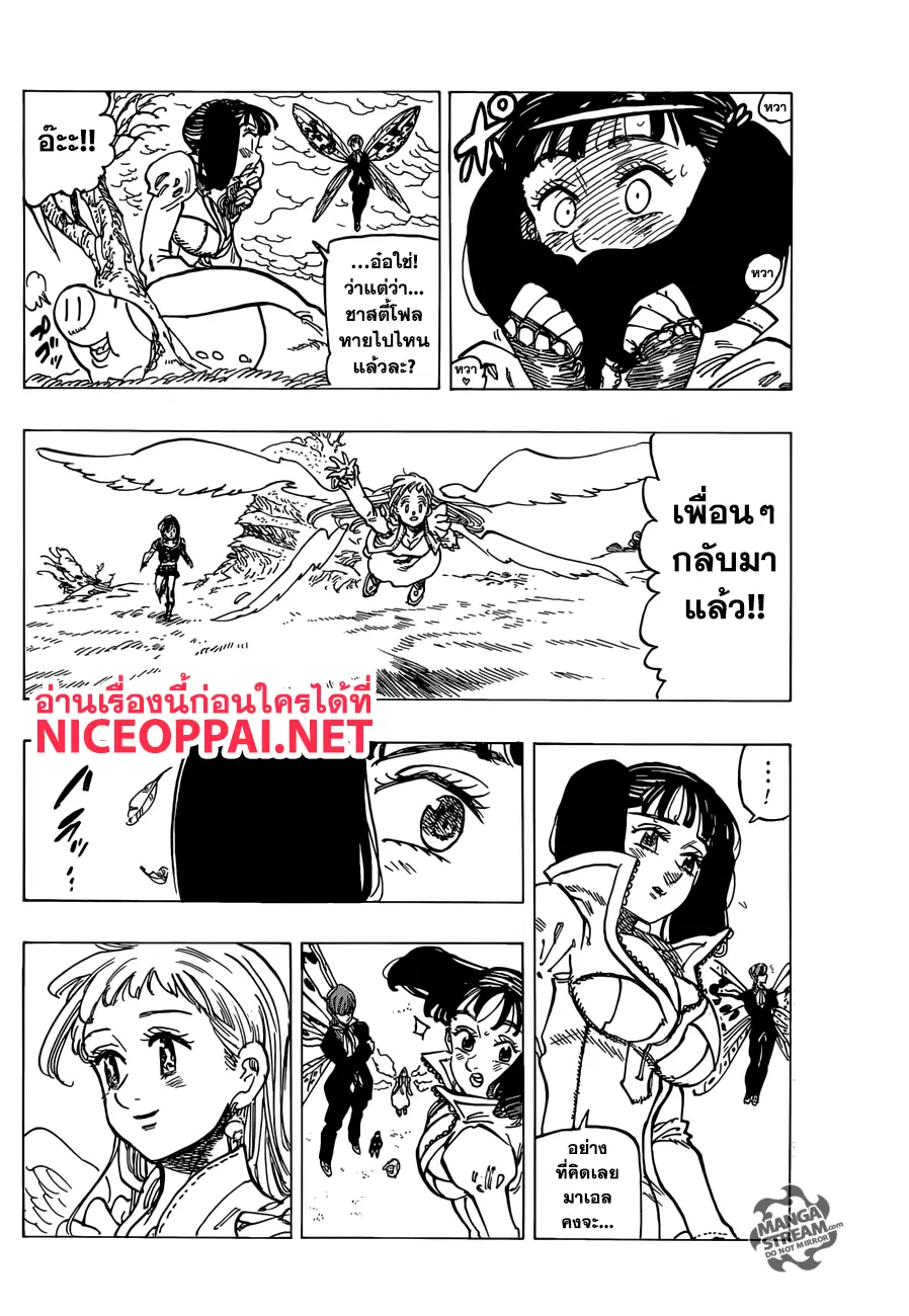 Nanatsu no Taizai ตอนที่ 294 หน้า 9