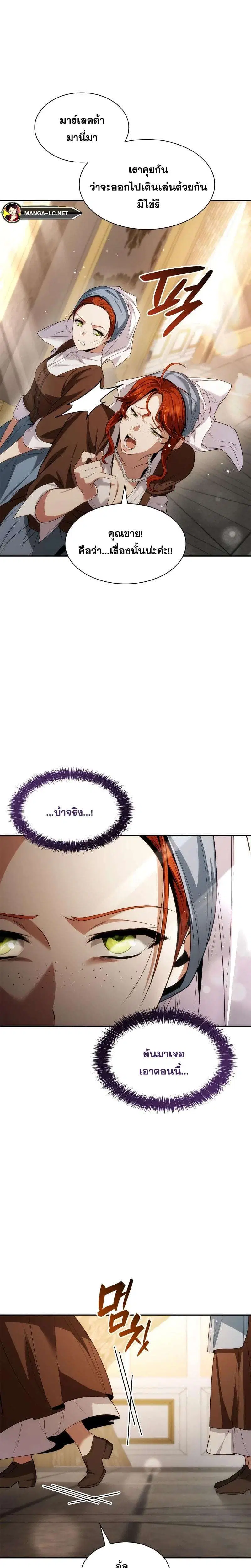 Sister I Am the Queen in This Life ตอนที่ 53 หน้า 37