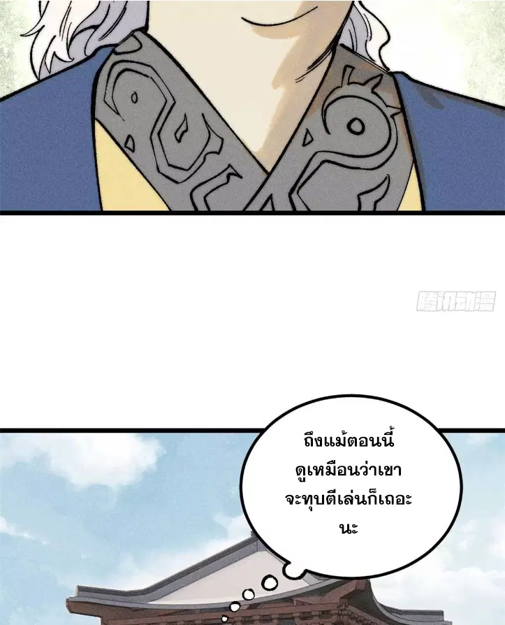 All Hail the Sect Leader ตอนที่ 266 หน้า 27