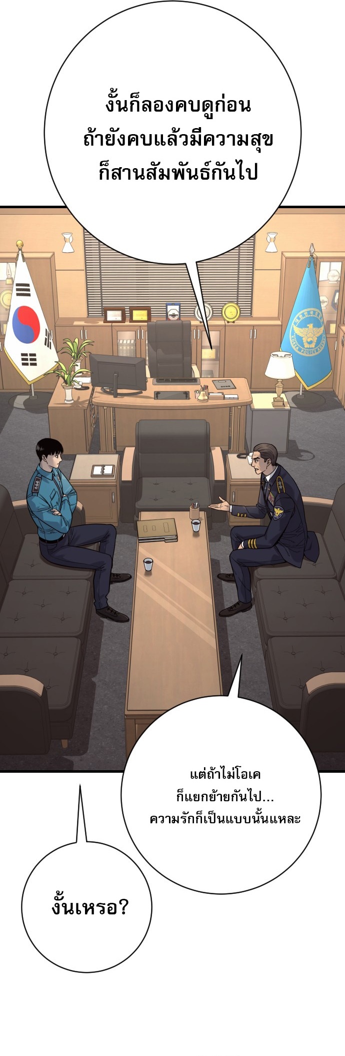 Return of the Bloodthirsty Police ตำรวจนักฆ่า ตอนที่ 118 หน้า 45