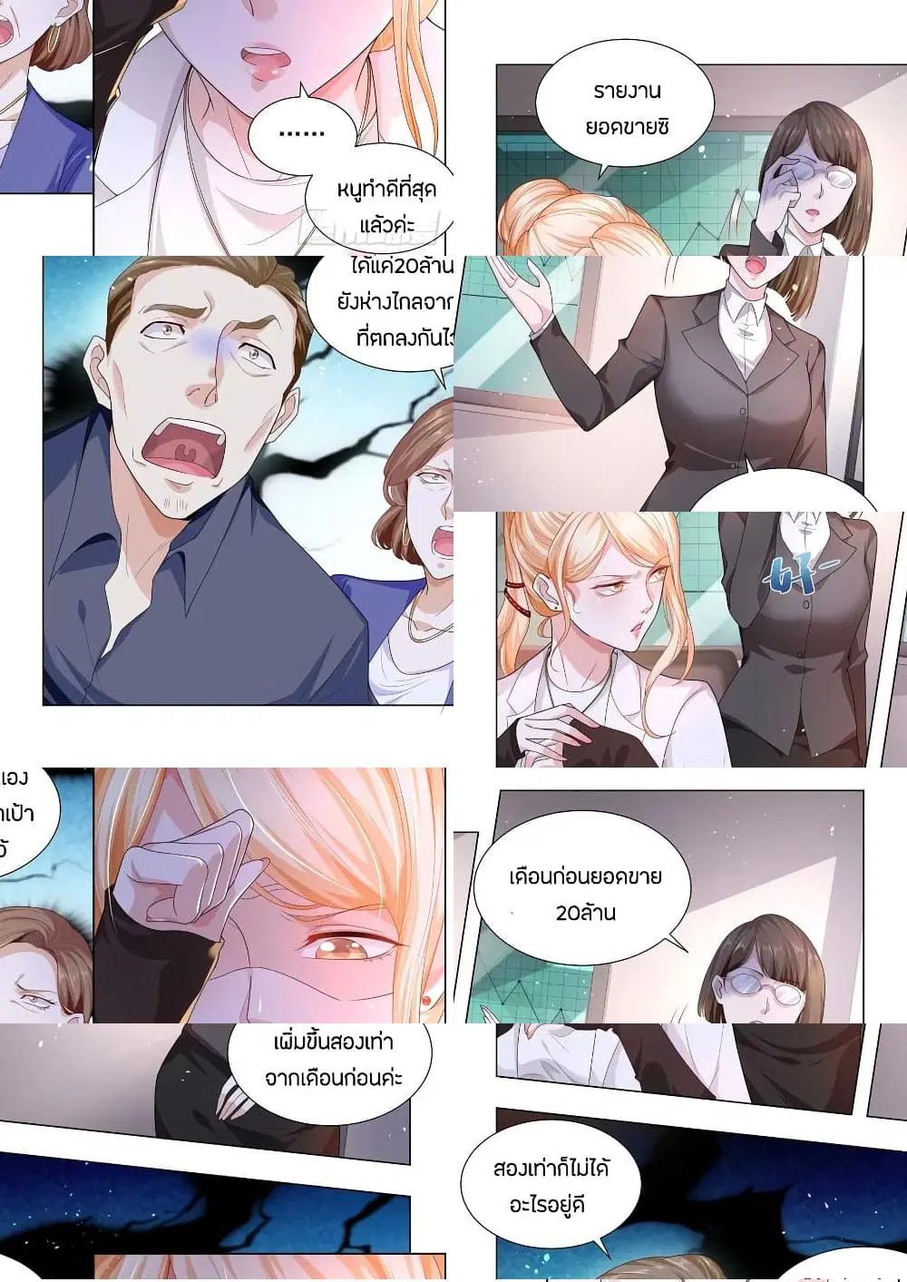 Shen Hao’s Heavenly Fall System ตอนที่ 138 หน้า 5
