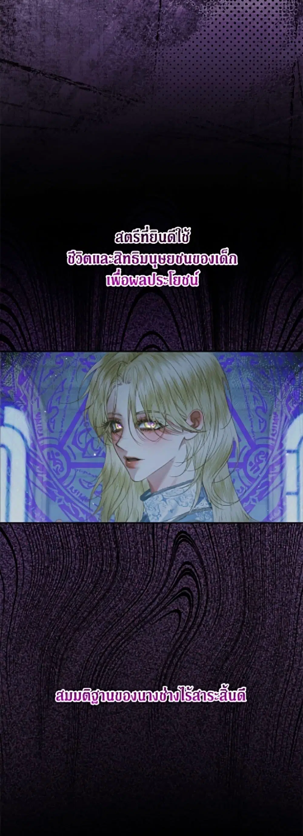 The Siren: Becoming the Villain’s Family ตอนที่ 149 หน้า 6