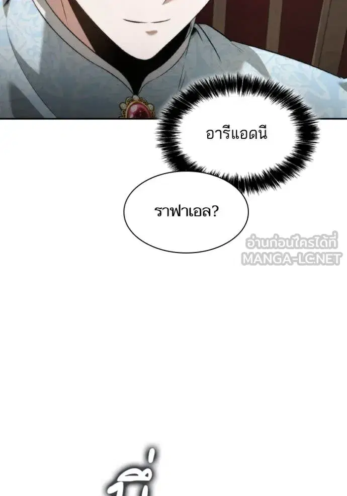 I Am the Queen in This Life ตอนที่ 158 หน้า 42