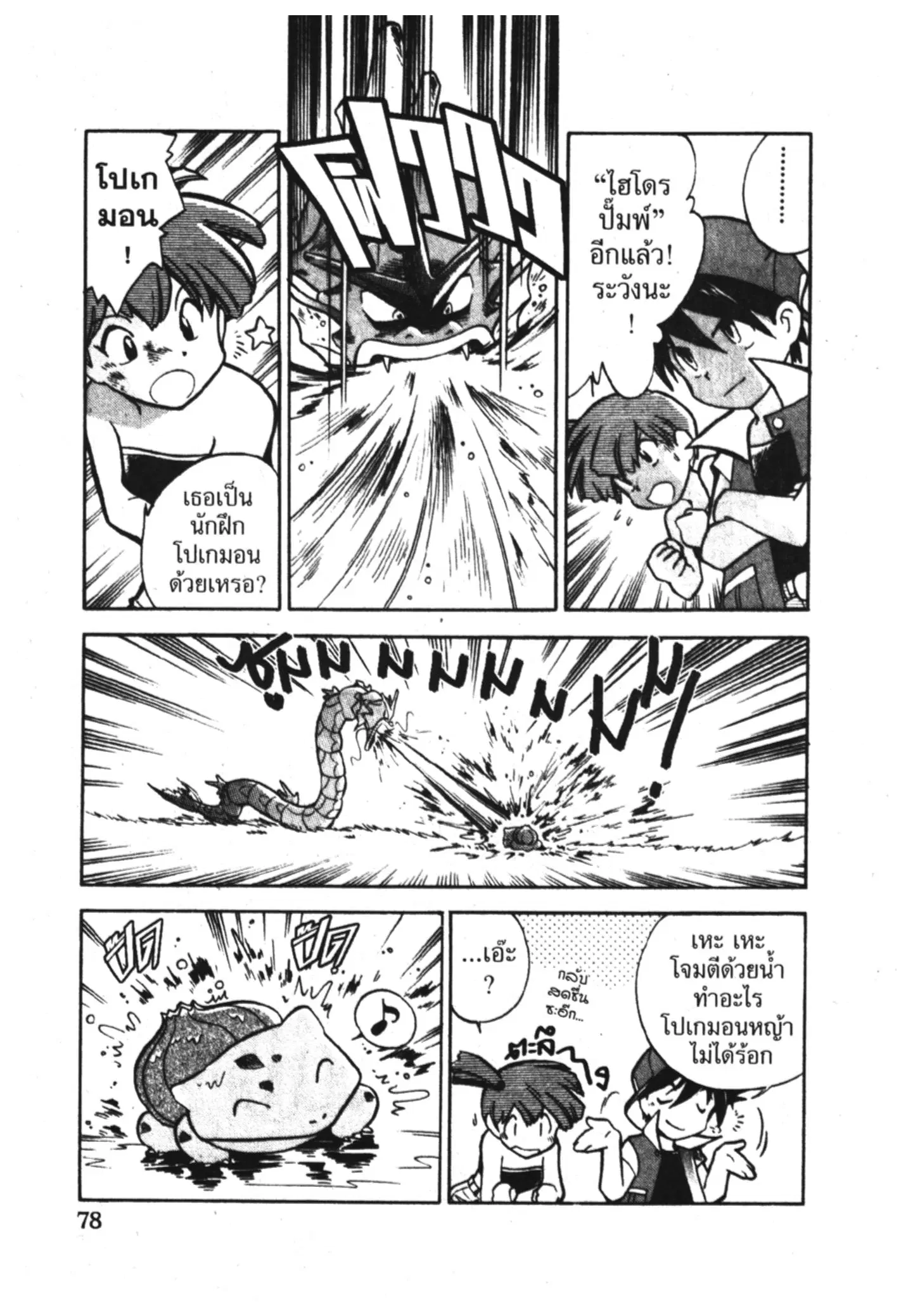 Pokémon ตอนที่ 6 หน้า 4