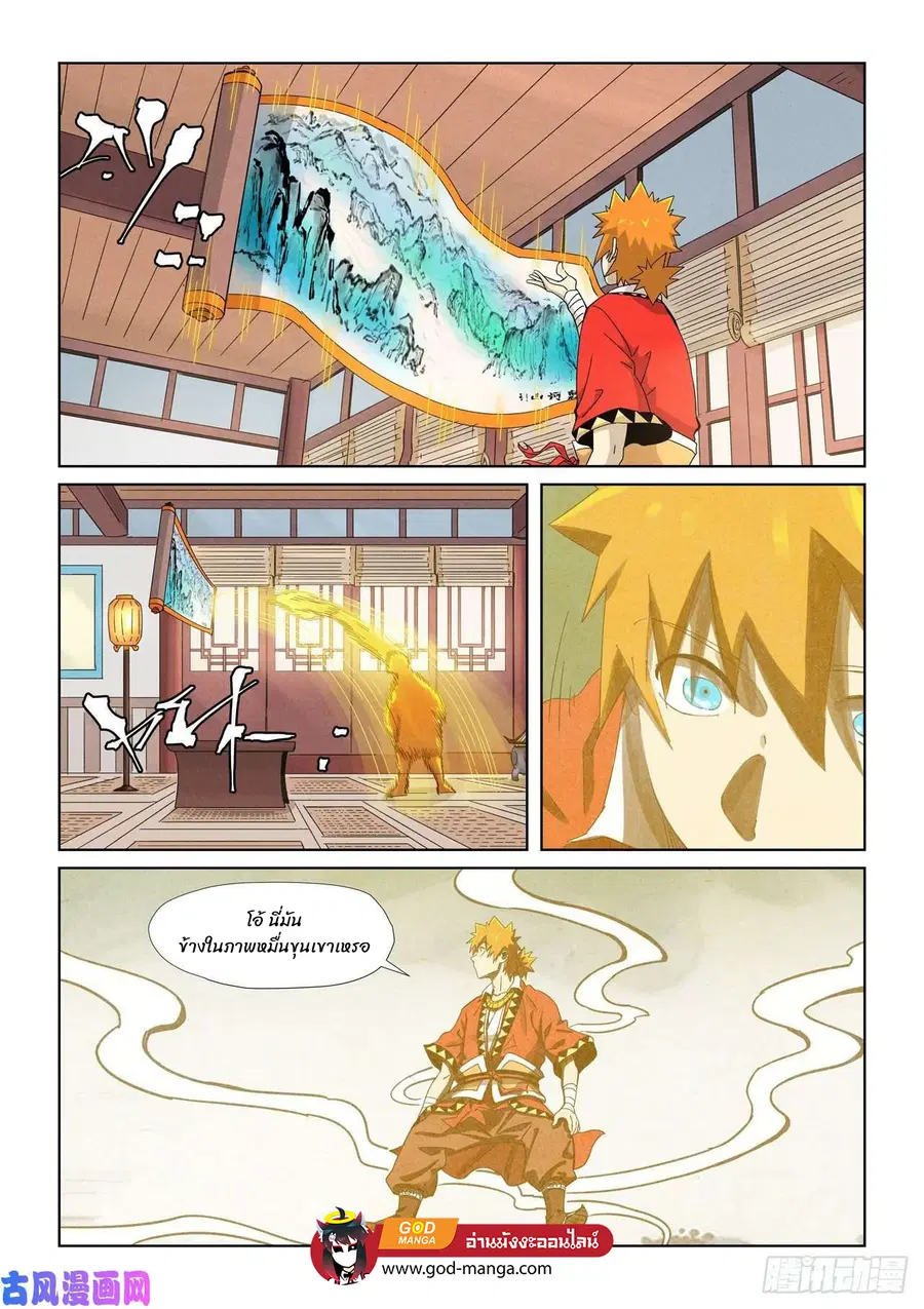 Tales of Demons and Gods ตอนที่ 346 หน้า 16