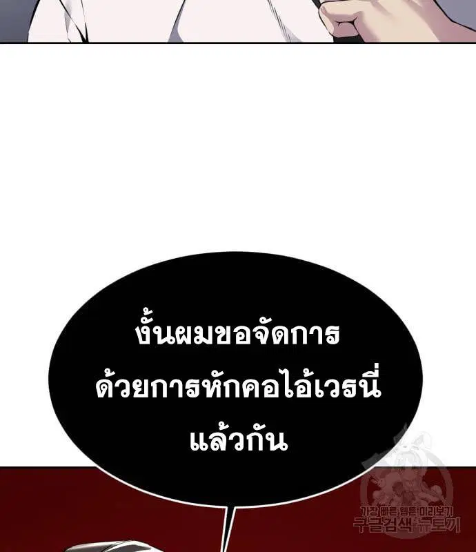 The Boy of Death ตอนที่ 150 หน้า 58