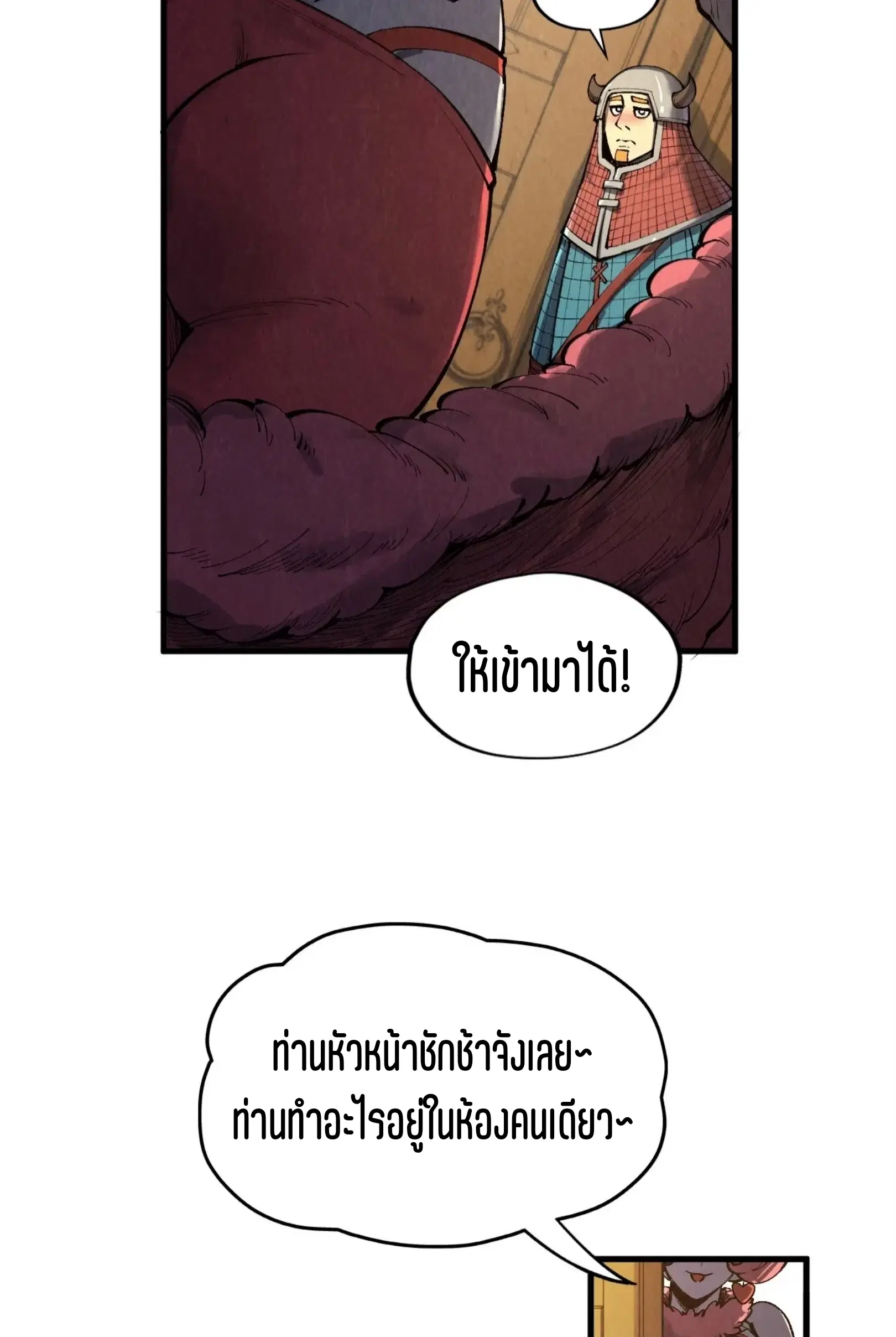 The Eternal Supreme ตอนที่ 311 หน้า 50