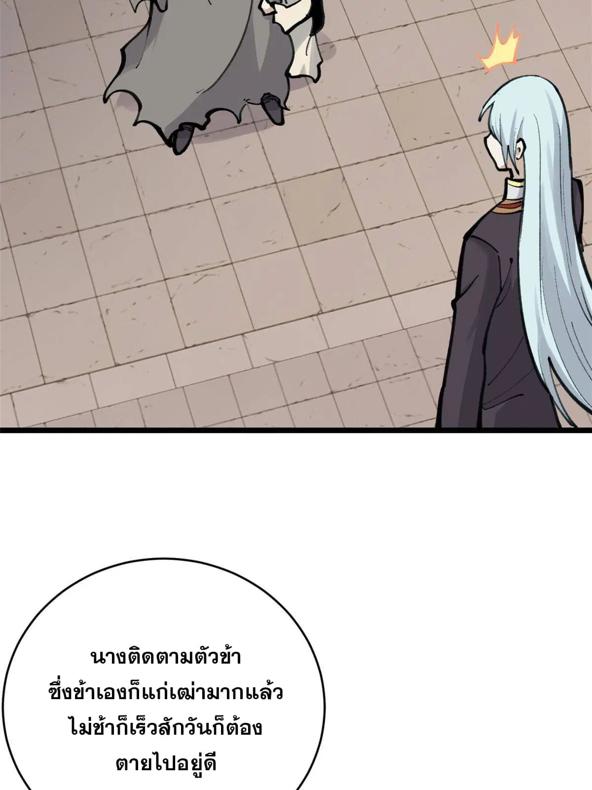 All Hail the Sect Leader ตอนที่ 150 หน้า 40